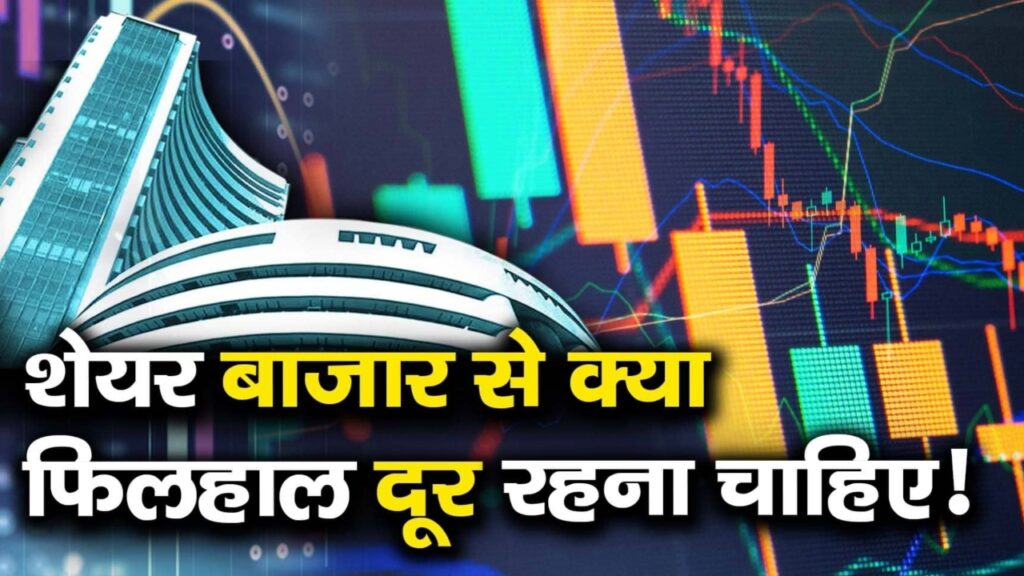 Stock Market में गिरावट