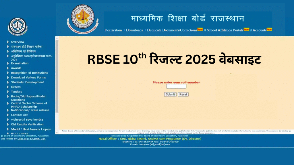 RBSE OFFICIAL WEBSITE