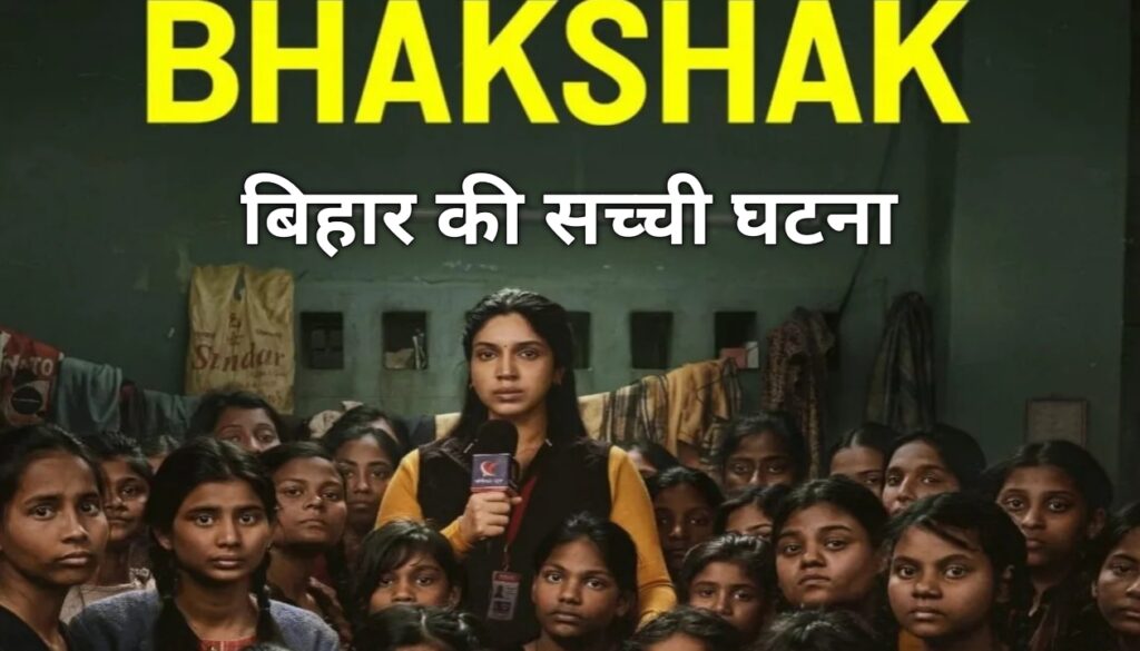 भक्षक-बिहार की सच्ची घटना