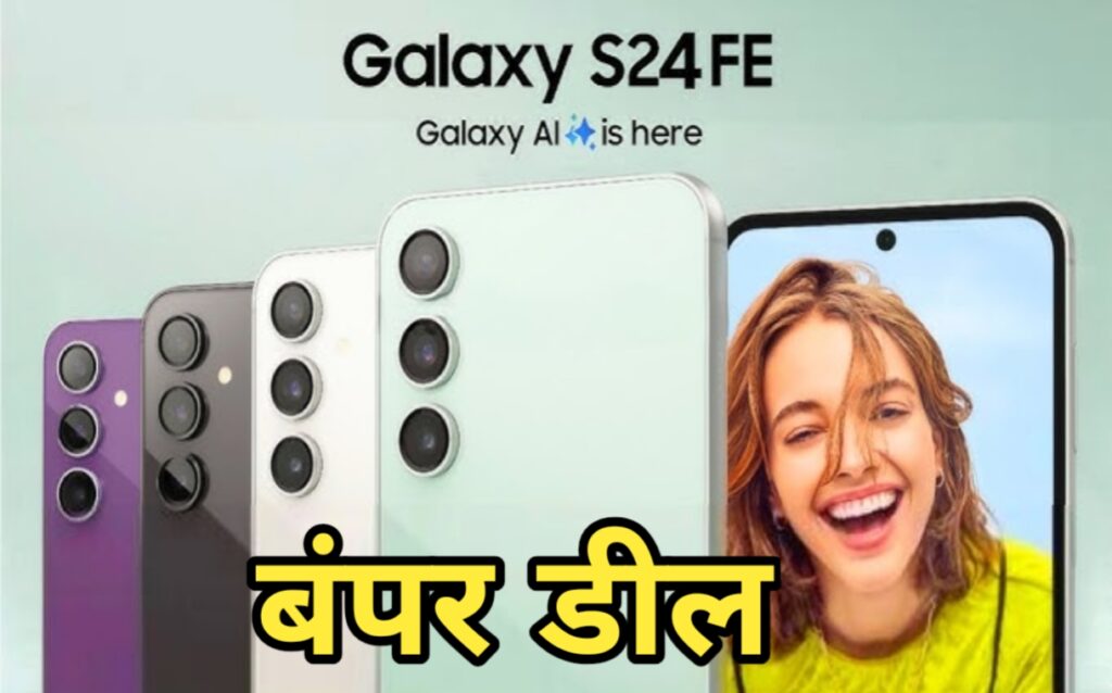 Samsung Galaxy S24 FE