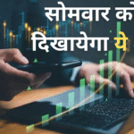Yes Bank पर आई अच्छी खबर, सोमवार को चढ़ सकते हैं शेयर — Moody’s ने किया सुधार