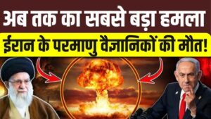 ईरानी परमाणु वैज्ञानिक की मौत